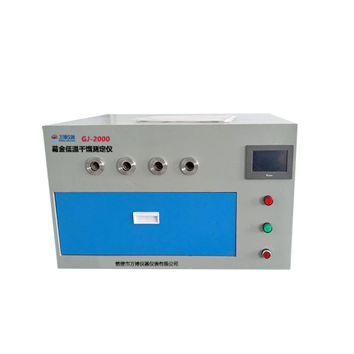 格金低溫干餾測定儀